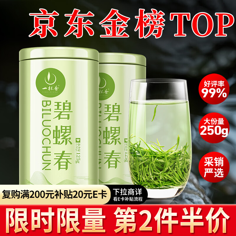 一杯香茶叶绿茶明前碧螺春250g2025新茶过年货礼盒装送礼自己喝自饮袋装