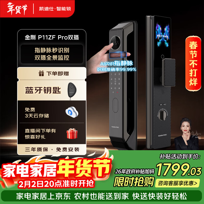 凯迪仕（KAADAS）智能门锁人脸识别猫眼可视大屏指静脉上门安装P11ZF Pro双摄