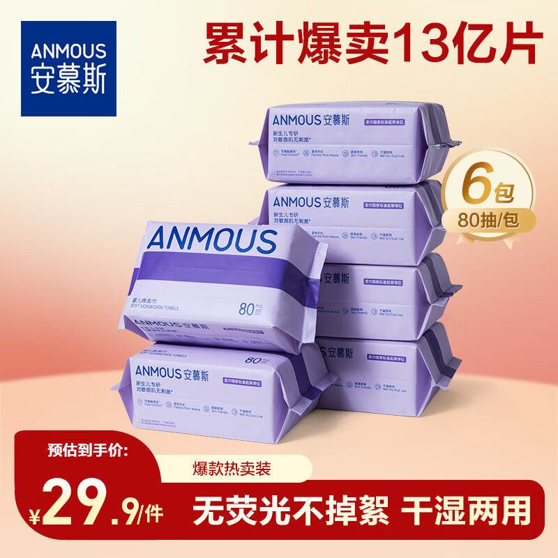 安慕斯婴儿绵柔巾宝宝儿童新生儿手口专用干湿两用加大加厚一次性洗脸巾 【店长推荐】婴儿柔巾80抽*6包