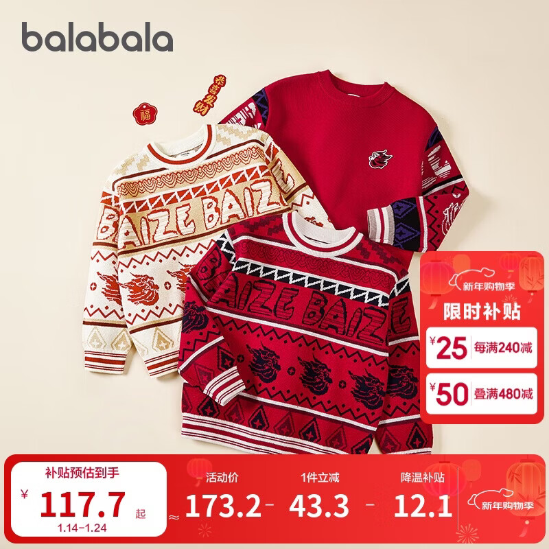巴拉巴拉男童毛衣儿童毛衫2025新春装拜年服国风针织衫提花潮208125103102