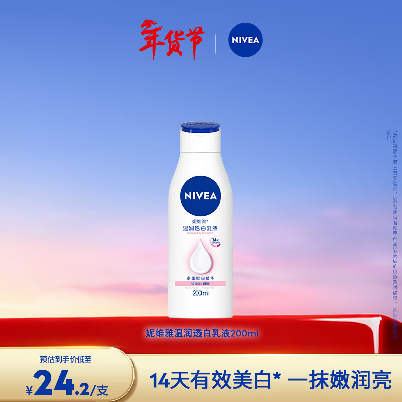 妮维雅（NIVEA）【孙颖莎同款】女士身体乳润肤滋润补水保湿美白特证滋养新年礼物 【有效美白】大白瓶200ml