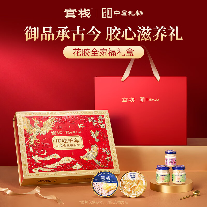 官栈【年货礼盒】养肤金蝶胶原花胶 花胶孕产营养滋补品 长辈新年礼物 花胶全家福礼盒 12瓶*1盒 （5月临期，介意慎拍）