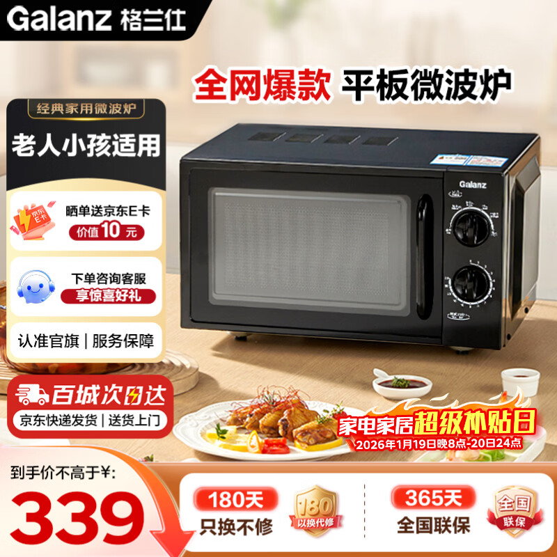 格兰仕（Galanz）微波炉家用20L容量  平板均匀加热  便捷操作小型 易清洁 微波炉 XB1【双旋钮操作平板式加热微波炉】