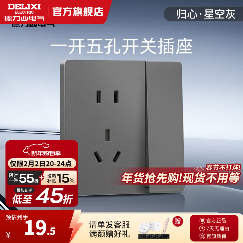 德力西（DELIXI）开关插座面板 哑光磨砂 86型墙壁电源插座825 星空灰 无框面板 一位双控+五孔插座10A