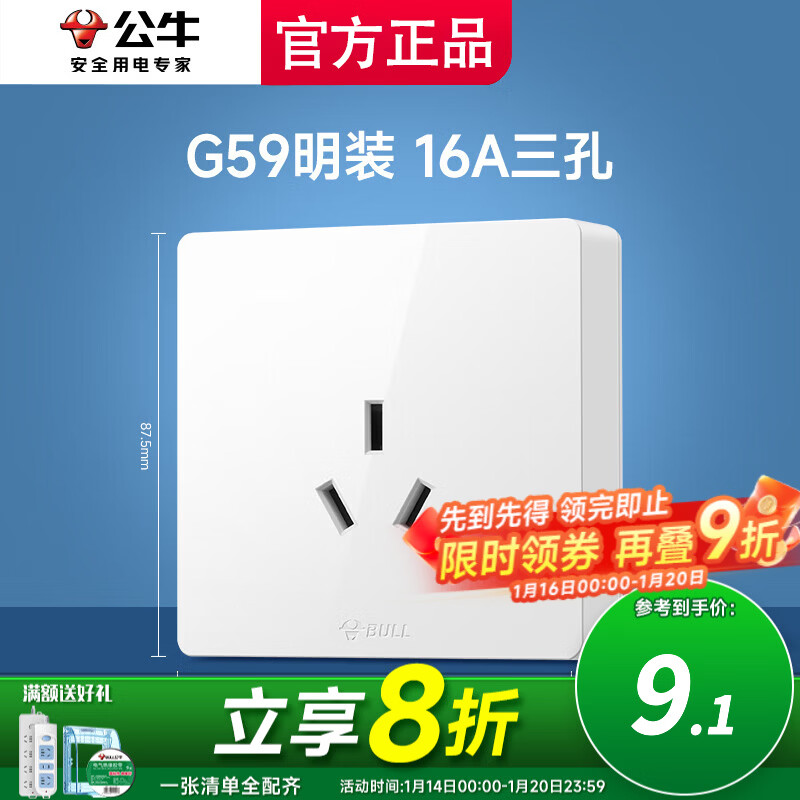 公牛明装开关插座墙面外线明线盒纤薄一体免开槽免打孔居家白色款 三孔16A（空调热水器专用十六安)