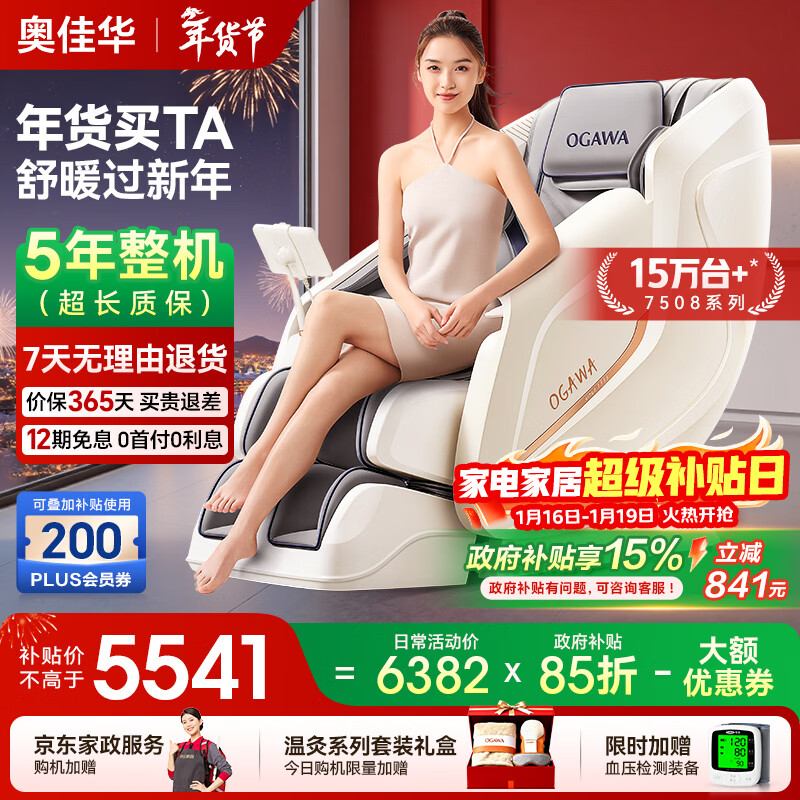 奥佳华按摩椅十大品牌家用太空舱肩颈腰背全身按摩政府补贴电动摇摇椅送老人生日礼物7508pro+谧影星灰