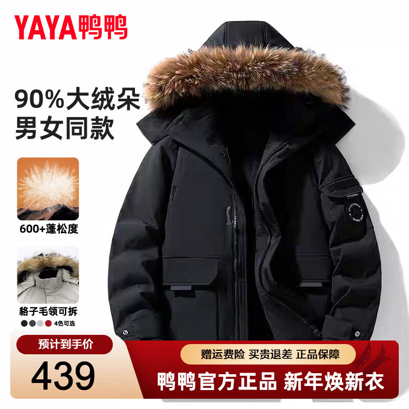 鸭鸭5折羽绒服合集!! ①先领5折补贴卷 ②以下任选 - 线报酷 鸭鸭5折羽绒服合集!! ①先领5折补贴卷 ②以下任选 - 线报酷