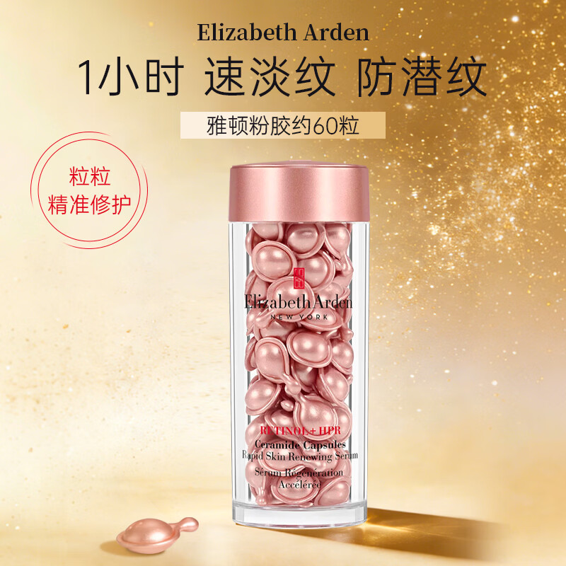 伊丽莎白雅顿（Elizabeth Arden）金胶粉胶时空焕活面部胶囊精华液保湿紧致维稳修护肌肤送人礼物 粉胶 约60粒【超值装】