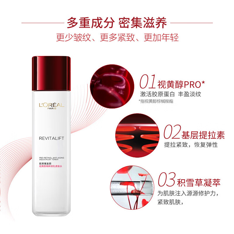 欧莱雅复颜水乳套装抗皱紧致补水保湿女士护肤品妈妈礼物品牌正品礼盒 【水乳一套】欧莱雅复颜视黄醇水130ml+乳110ml