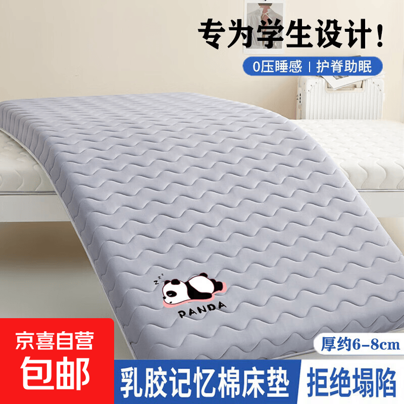 乳胶记忆棉床垫软垫家用卧室学生宿舍单人床褥垫90x190cm寝室专用 记忆棉熊猫-白 90x190cm【厚约7.5cm】