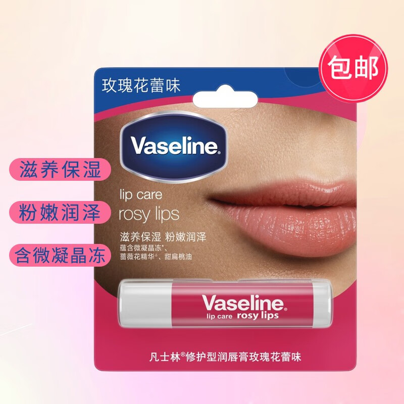 凡士林(vaseline) 修护型润唇膏玫瑰花蕾芦荟味3.