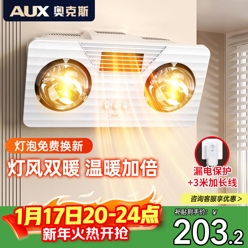 奥克斯（AUX）浴霸壁挂式卫生间灯暖挂壁式风暖浴室暖风机灯泡取暖器挂墙式暖灯 灯风双暖-高热泡+3米线+漏保