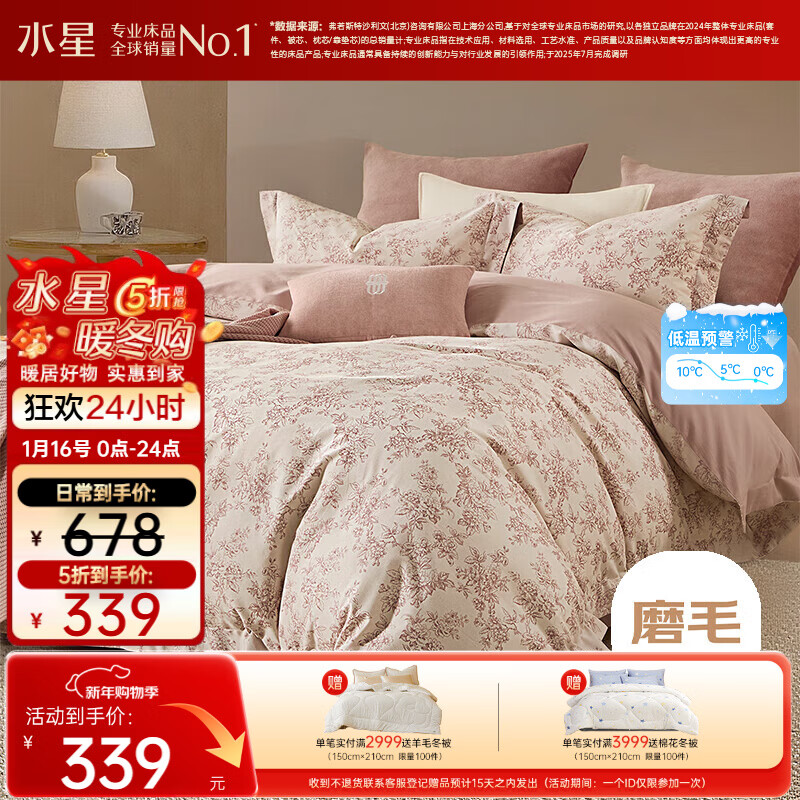 水星家纺磨毛四件套纯棉100%a类全棉床上用品床单被套冬季保暖双人加大1.8m床云槿