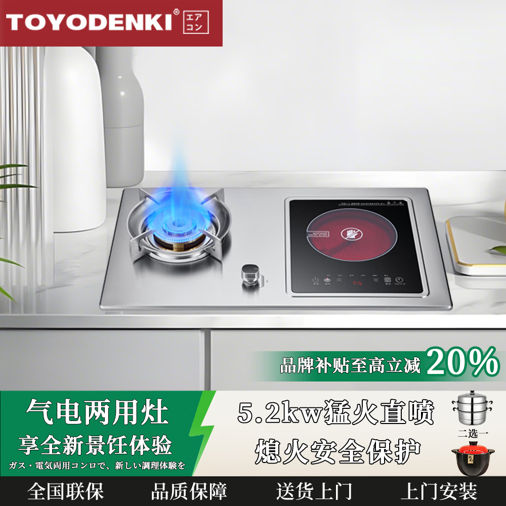 TOYODENKI(日本東洋)燃气灶两用气电灶家用厨房3500w电磁炉不锈钢猛火直喷纯铜炉盖煤气灶可拆卸电陶炉 【左直喷右陶】猛火灶+3500w电陶炉 液化气