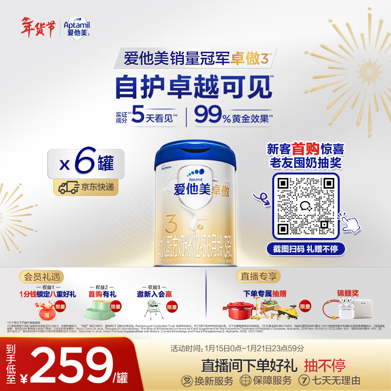 爱他美（Aptamil）卓傲幼儿配方奶粉3段（12—36月龄）800g*6罐  卓傲自护益生元