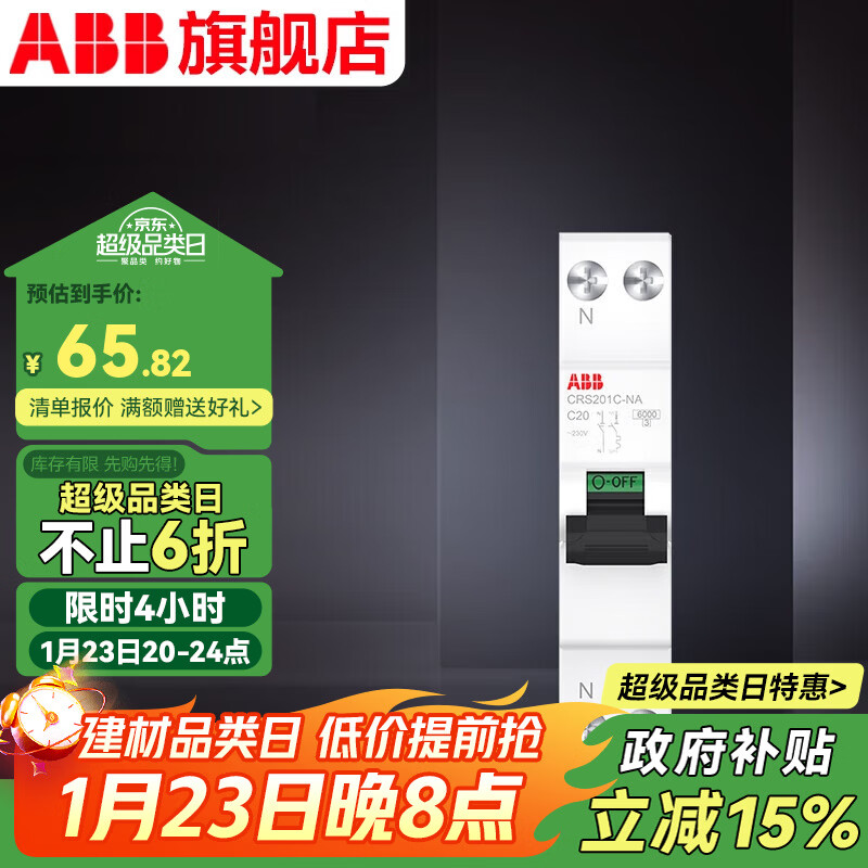 ABB断路器 新一代CR系列窄体1P+N空气开关6000安高分断 DPN双进双出 1P+N 20A