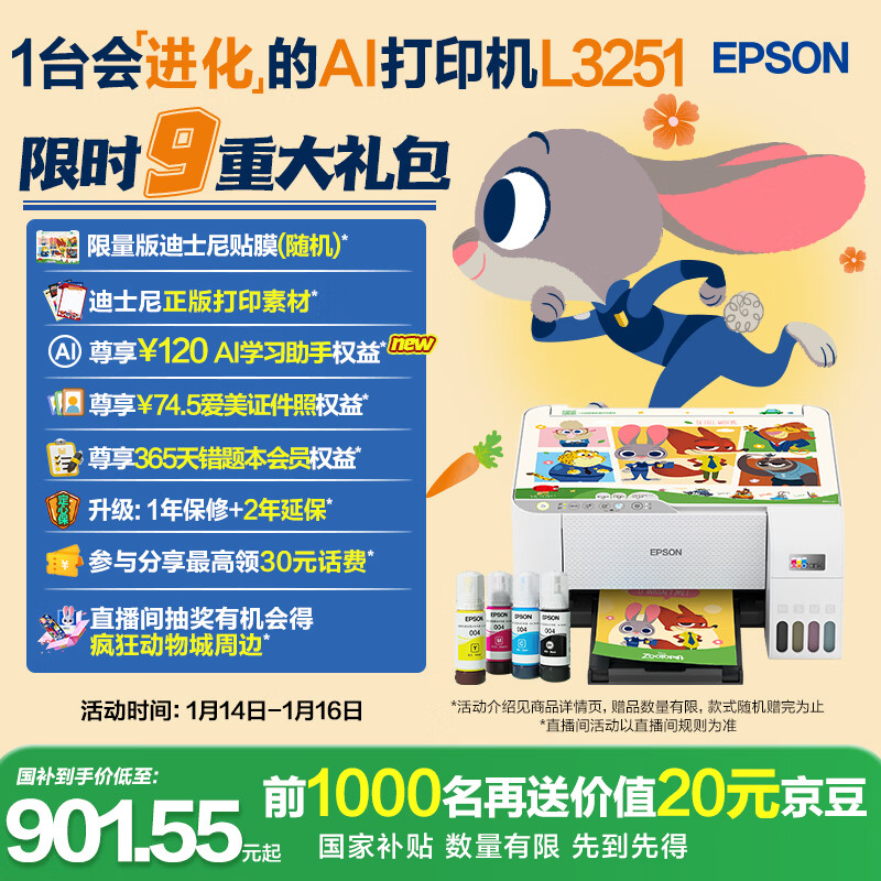 爱普生（EPSON）墨仓式 L3251彩色打印机 微信打印/无线连接 家用打印优选 AI学习打印机（打印、复印、扫描）