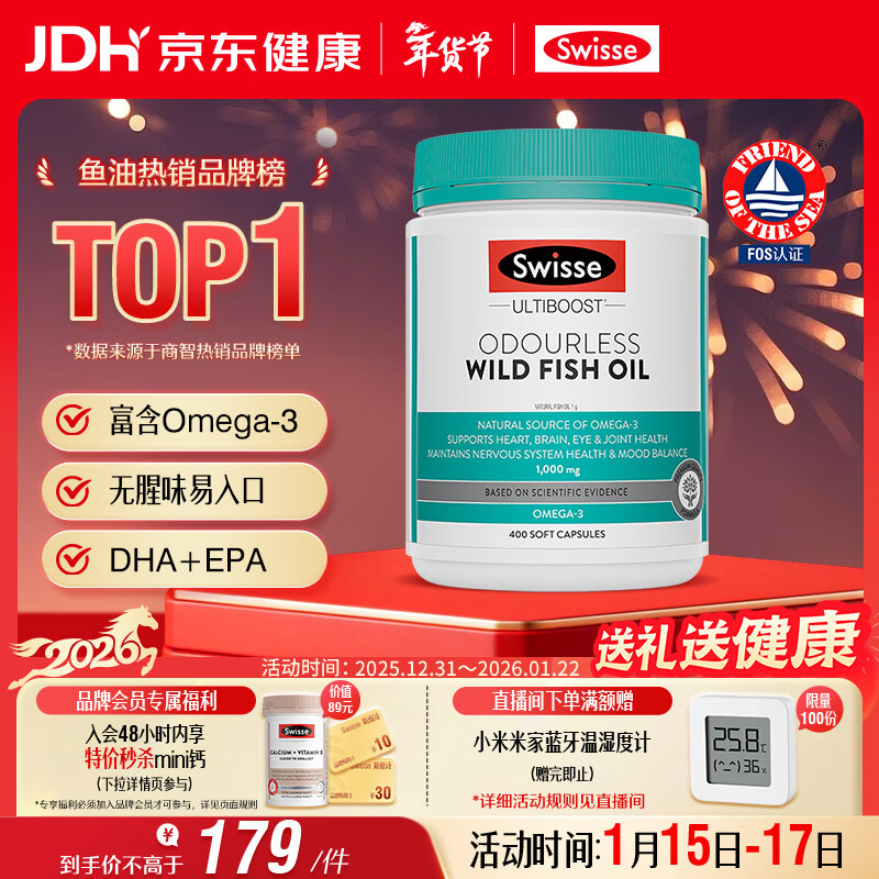 Swisse斯维诗 无腥味野生鱼油软胶囊1000mg omega-3 DHA+EPA 400粒/ 瓶