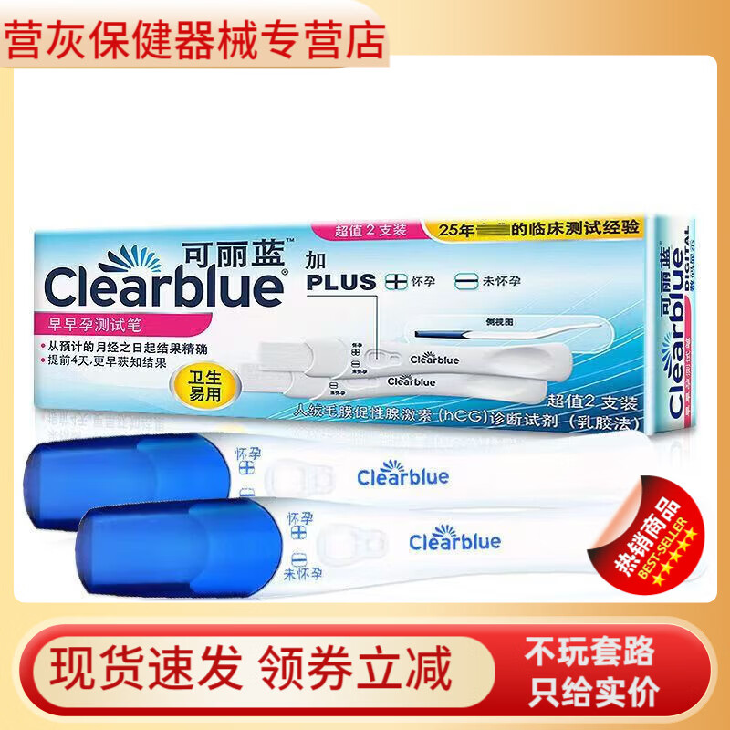 可丽蓝 早早孕电子验孕棒女精准测孕高精度备孕试纸测笔 怀孕显+号验孕 怀孕显+号验孕棒1支