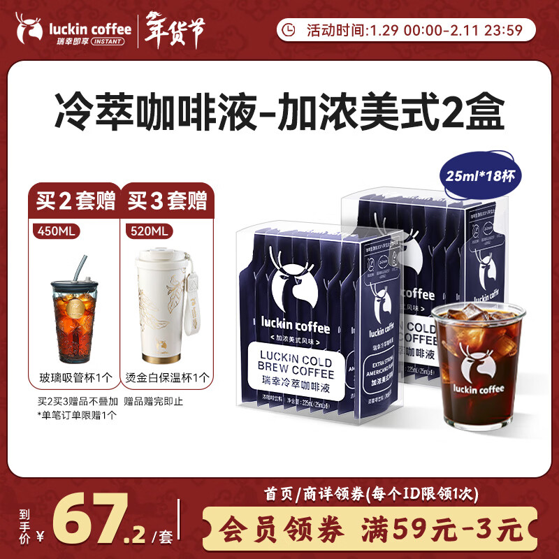 瑞幸咖啡加浓冰美式冷萃咖啡液0糖0脂速溶深烘黑咖啡共18杯