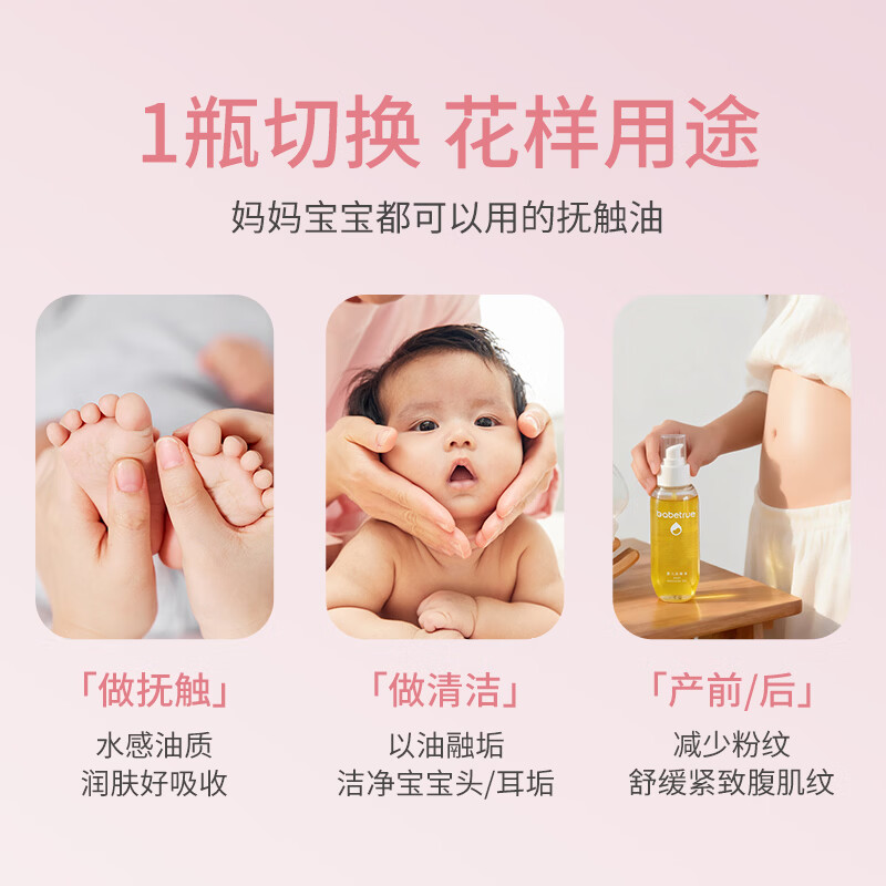 儿初宝（babetrue）婴儿抚触油儿童润肤油按摩油新生儿宝宝专用护肤橄榄油 【亲肤不腻】抚触油1瓶装