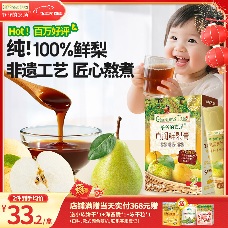 爷爷的农场秋梨膏0添加剂便携纯梨膏莱阳秋月梨零食90g梨汁果汁雪梨