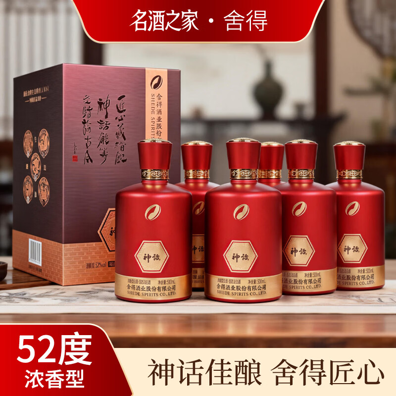 舍得浓香型白酒 52度 礼盒装 过节送礼 自喝 聚会用酒 52度 500mL 6瓶 【舍得酒业 神话 1箱原箱配3礼袋】