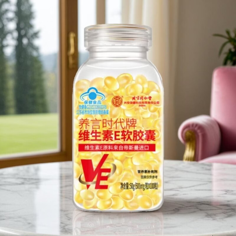 同仁堂(TRT)维生素E软胶囊美白淡斑淡化黑色素皮肤抗皱紧致抗衰老进口原料 1瓶100粒【维生素E】 50g*1瓶 官方正品旗舰品质