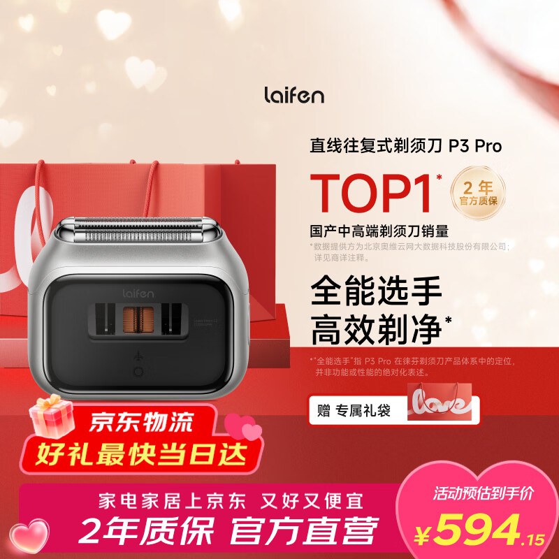 徕芬剃须刀 往复式电动剃须刀 便携刮胡刀P3 Pro银色 情侣送男友生日礼物  银色年货情人节礼物