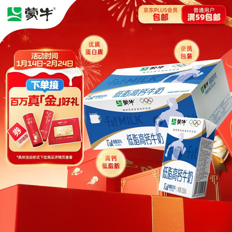 蒙牛低脂高钙牛奶 250ml*16盒 早餐伴侣健身减脂 年货礼盒