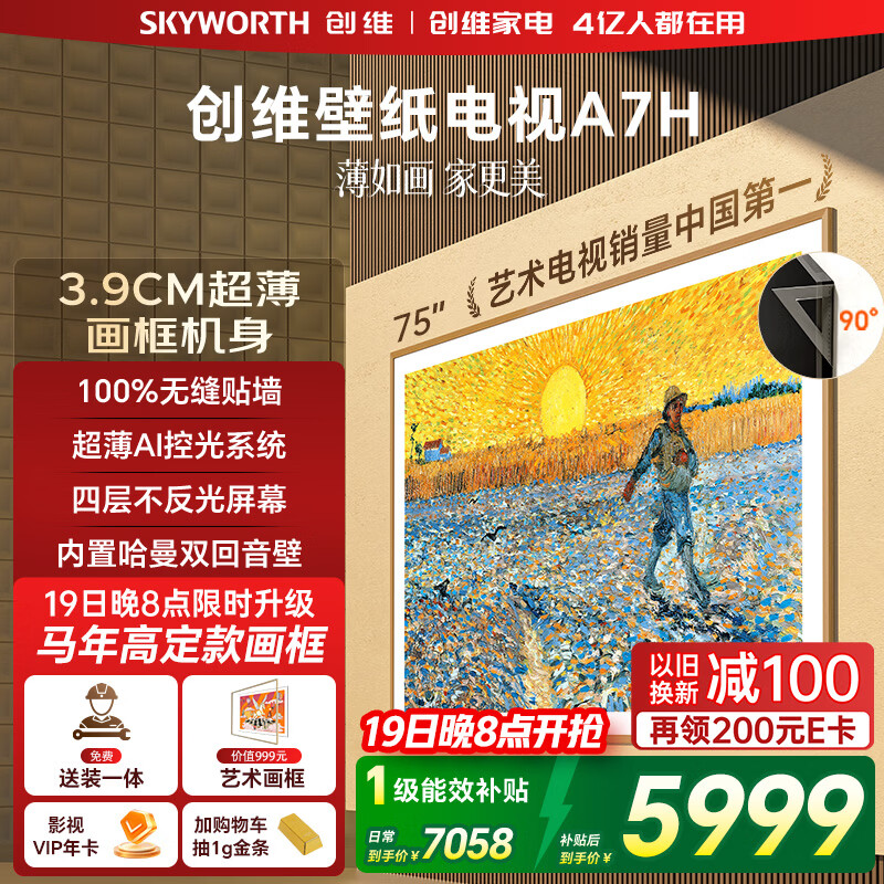 Skyworth/��ά 75A7H 75Ӣ�� ����     5974.45Ԫ