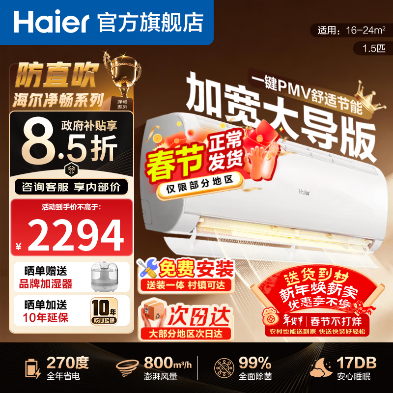 海尔（Haier）空调 舒适风麦浪1.5匹/1匹省电新一级能效变频防直吹 冷暖两用壁挂式空调 挂机以旧换新 净畅 1.5匹 智能除菌35KPC