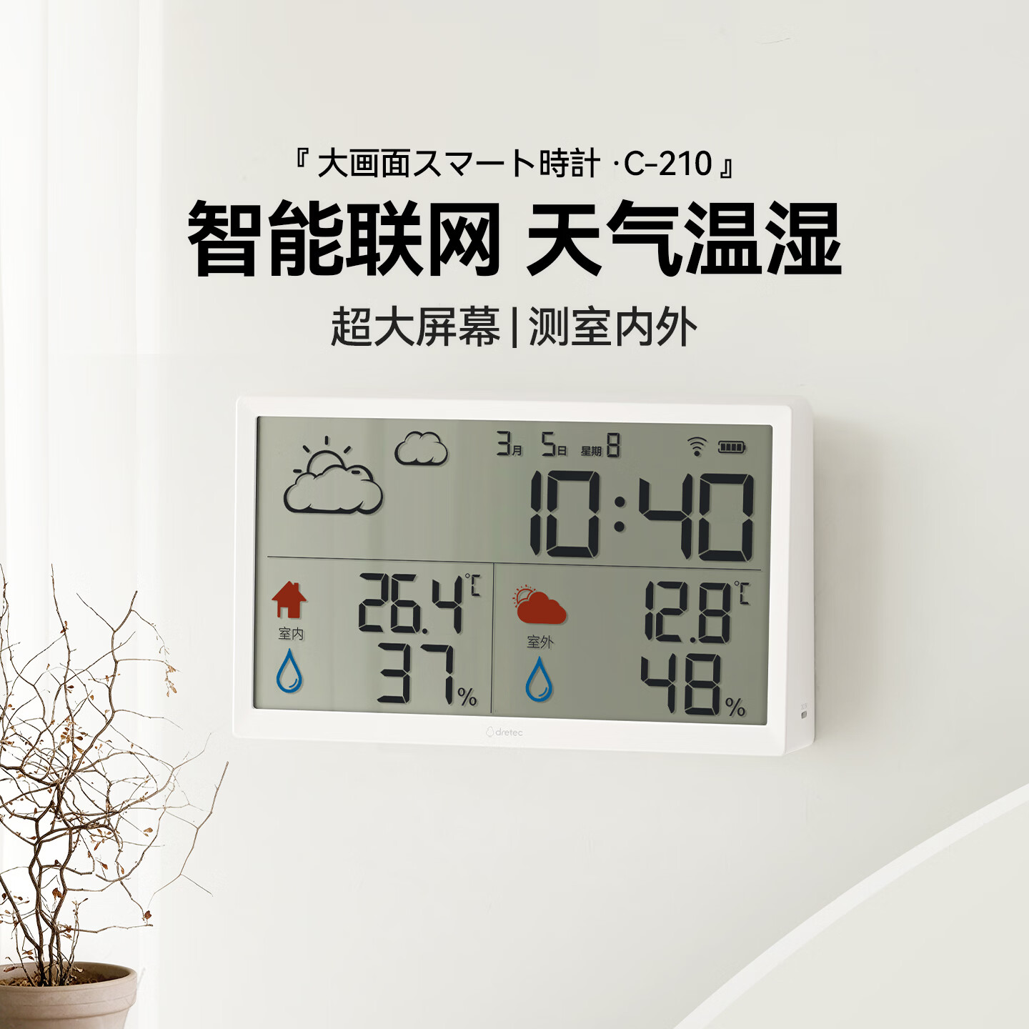 多利科日本超大时钟天气显示智能联网户外天气同步新家装饰轻奢女神礼物