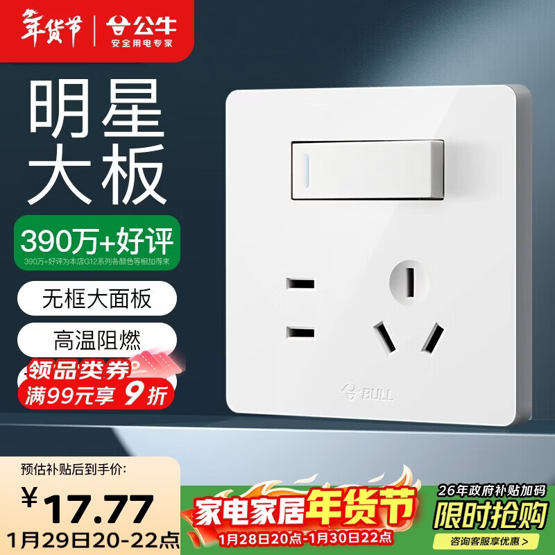 公牛（BULL）开关插座 G12系列一开双控五孔带开关插座86型面板G12E334S象牙白