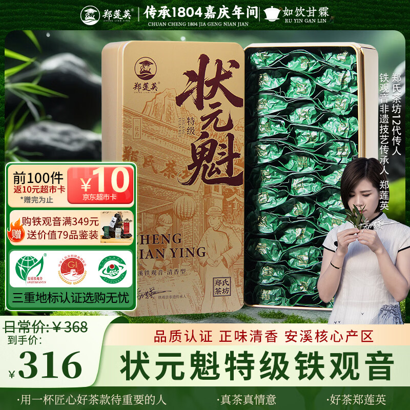 郑莲英（ZHENGLIANYING）茶叶特级正宗安溪铁观音250g清香型乌龙茶自己喝送礼送人礼盒