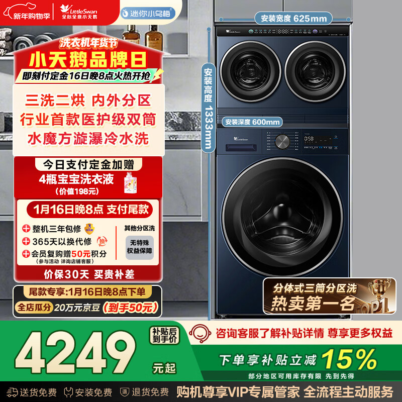 小天鹅（LittleSwan）迷你小乌梅 懒人三筒洗衣机 滚筒洗衣机全自动 2+10KG 可叠放自由组合 内衣洗衣机 三桶 国家补贴