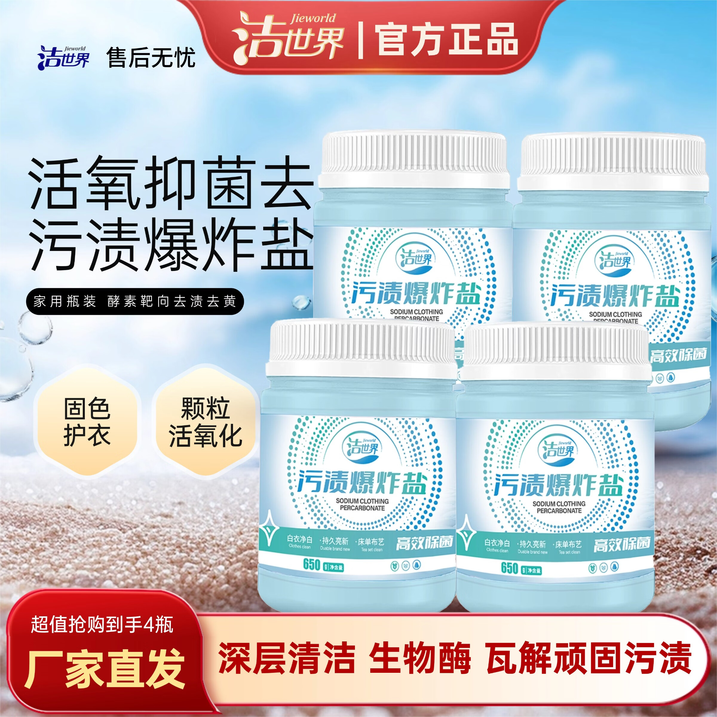 洁世界爆炸盐去污亮白去渍白衣服去黄增白家用囤货装 清香型 【家庭装】洁世界去污爆炸盐
