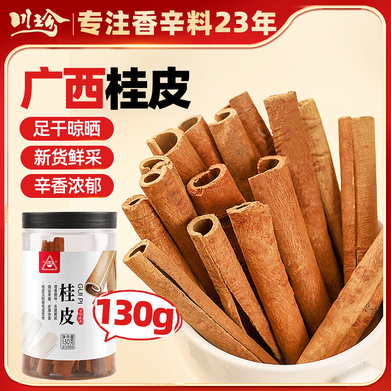 川珍桂皮130g罐装广西去皮肉桂烟桂炖烧卤肉调料火锅底料香辛大料