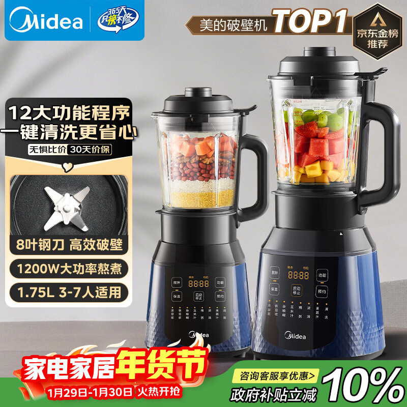 美的（Midea）破壁机家用自清洗多功能全自动豆浆机 1.75L预约加热榨汁辅食料理机3-5人金榜 补贴 MJ-PB40F254F