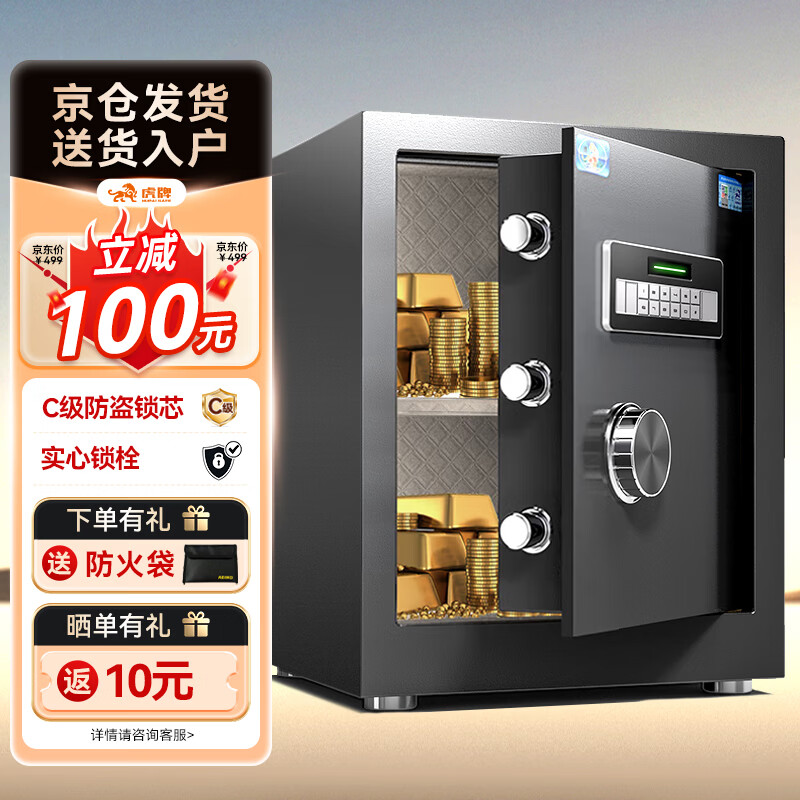 虎牌保险柜家用小型电子密码办公财务专用保险箱全钢小型文件柜床头保管柜 京毅系列 45cm 黑色