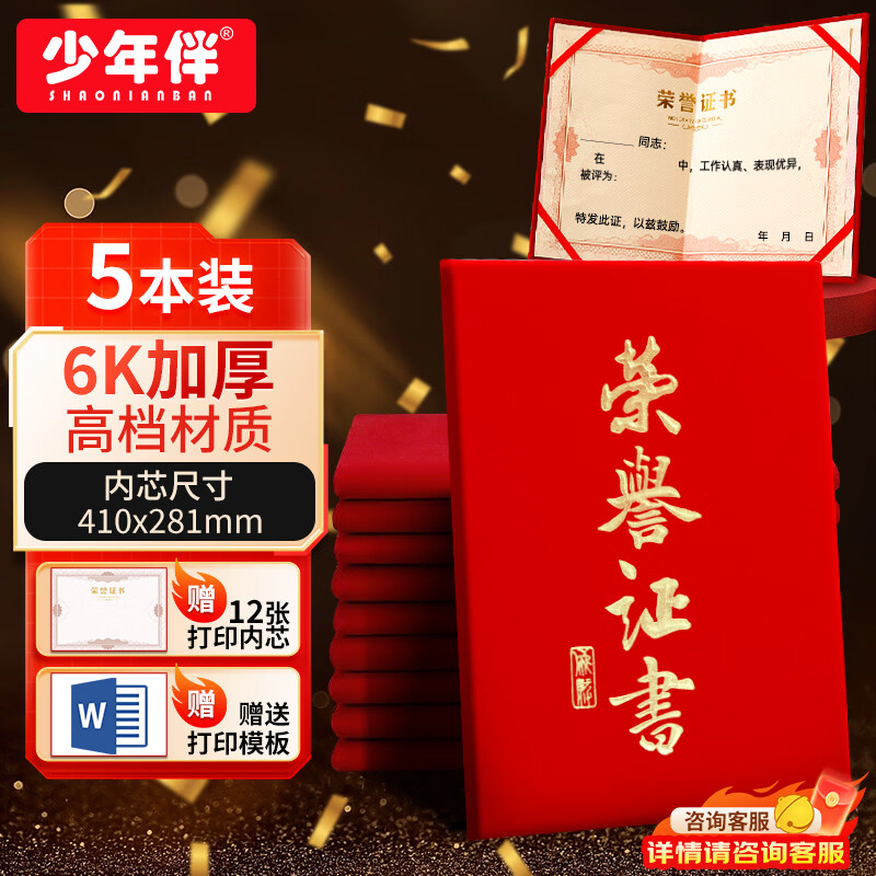 少年伴荣誉证书高档外壳6k/8k/12k绒面烫金获奖保护套全空白奖状纸培训表彰可打印竖款5本赠12张内芯7207