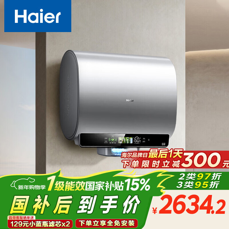 海尔（Haier）麦浪套系电热水器 国家补贴双胆扁桶60升BK5 富锶小蓝瓶净肤洗 锆金全瓷3300W速热家用一级能效
