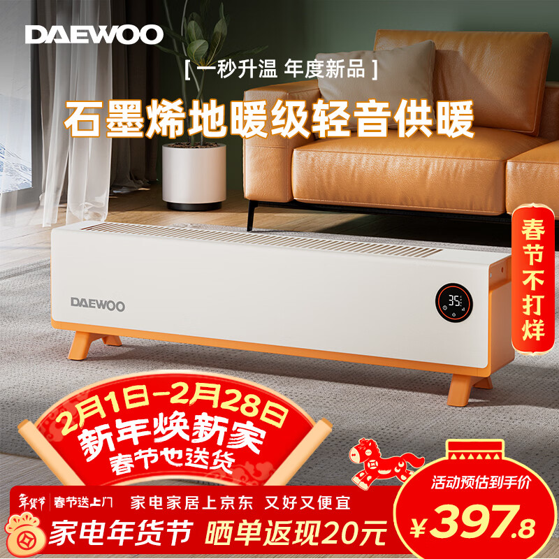 DAEWOO大宇踢脚线取暖器电热家用电暖气大面积速热暖风取暖炉石墨烯升温地暖智能恒温浴室卧室防水50平 【年度新品】石墨烯智能温控，轻音节能