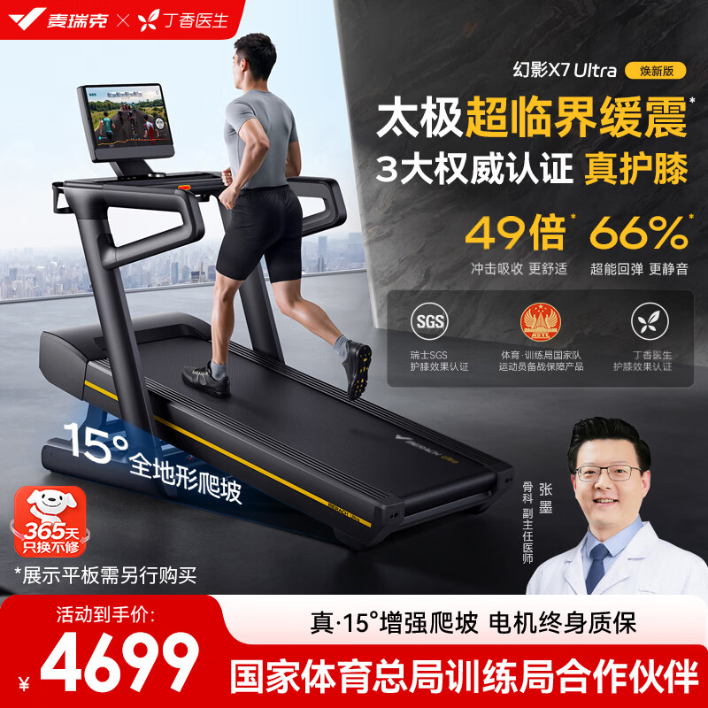 麦瑞克（MERACH）跑步机家庭用爬坡运动健身房器材减震护膝静音X7Ultra MR-T01H6