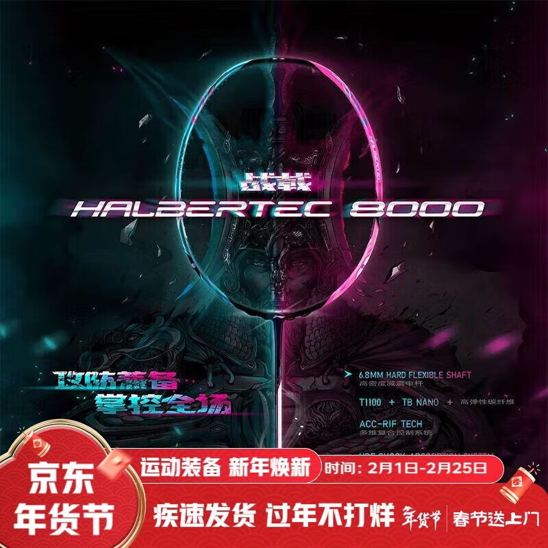 李宁（LI-NING）羽毛球拍全碳素专业比赛羽拍速度进攻单拍 战戟8000（4U）