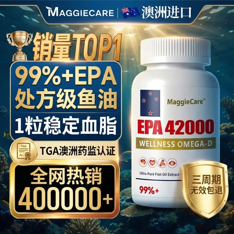 MaggieCare深海鱼油软胶囊99%omega-3高纯度EPA心脑血管血脂保健品年货礼盒 9瓶周期装【血脂无忧】 60粒*1瓶 6送3同款