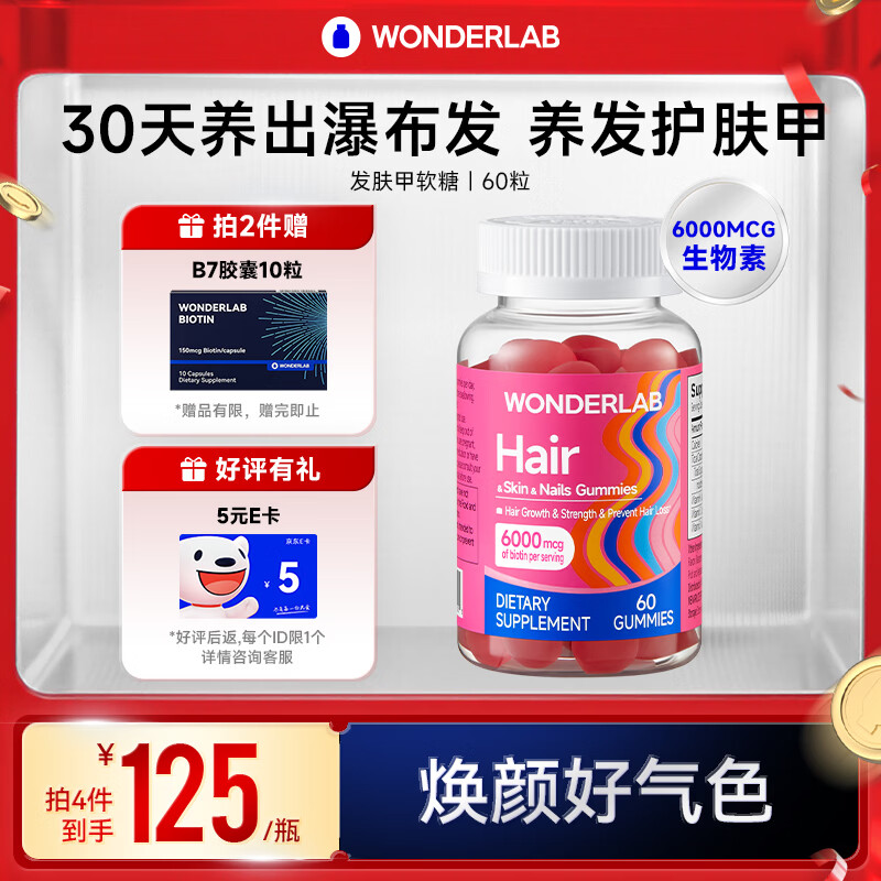 WONDERLAB男女复合维生素软糖 维生素b族烟酰胺维矿维c维d养发护甲60粒/瓶