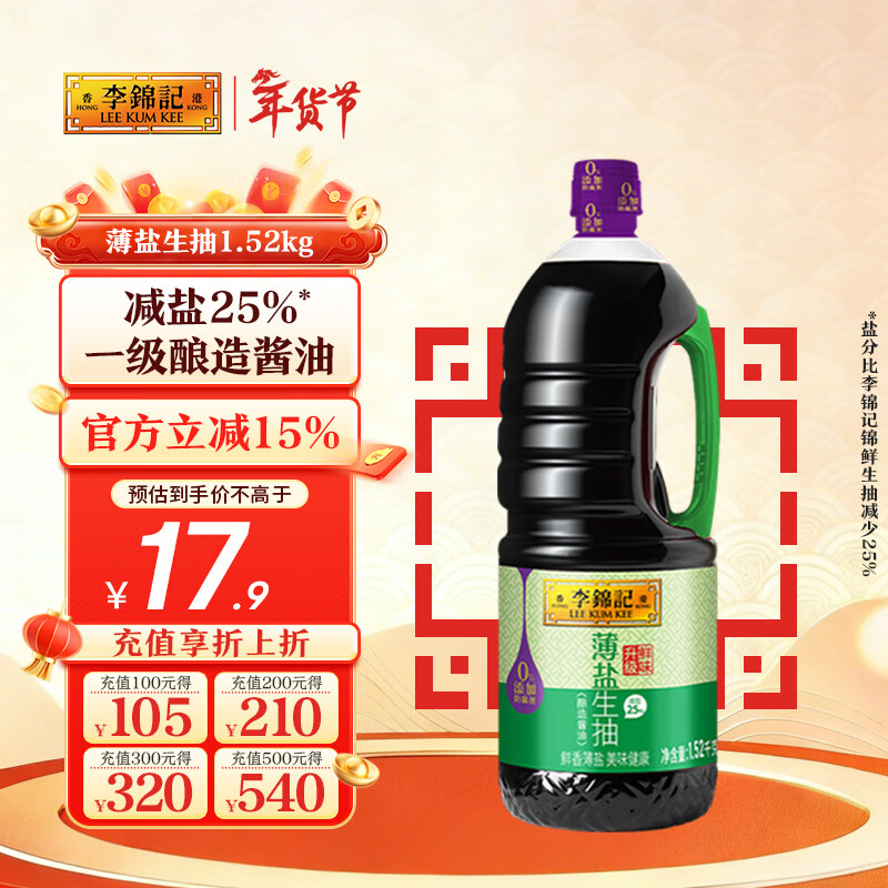 李锦记 薄盐系列 薄盐生抽1.52kg【减盐 一级】0添加防腐剂 味鲜 酱油