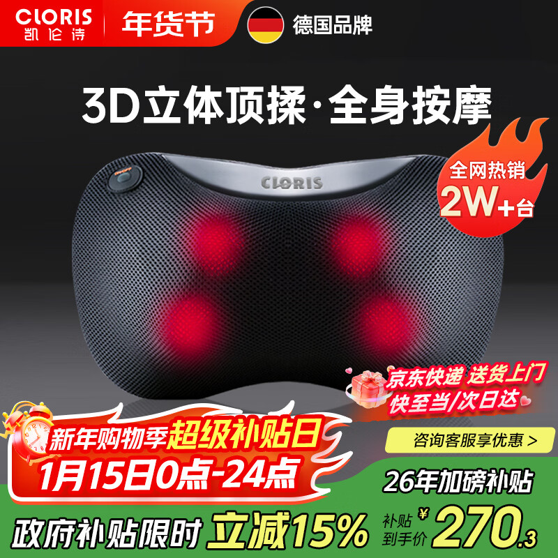 凯伦诗（CLORIS）德国颈椎按摩器 按摩枕热敷腰部按摩器 颈肩腰背部按摩仪车载 送老婆新年礼物 【插电款】黑色A601