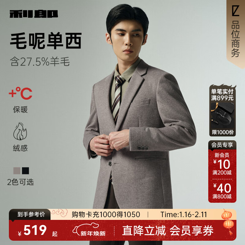 利郎【含绵羊毛】西装外套男秋季2025新款商务休闲男士毛呢西服单西 灰咖（G5QDX042SA） L 170/84A